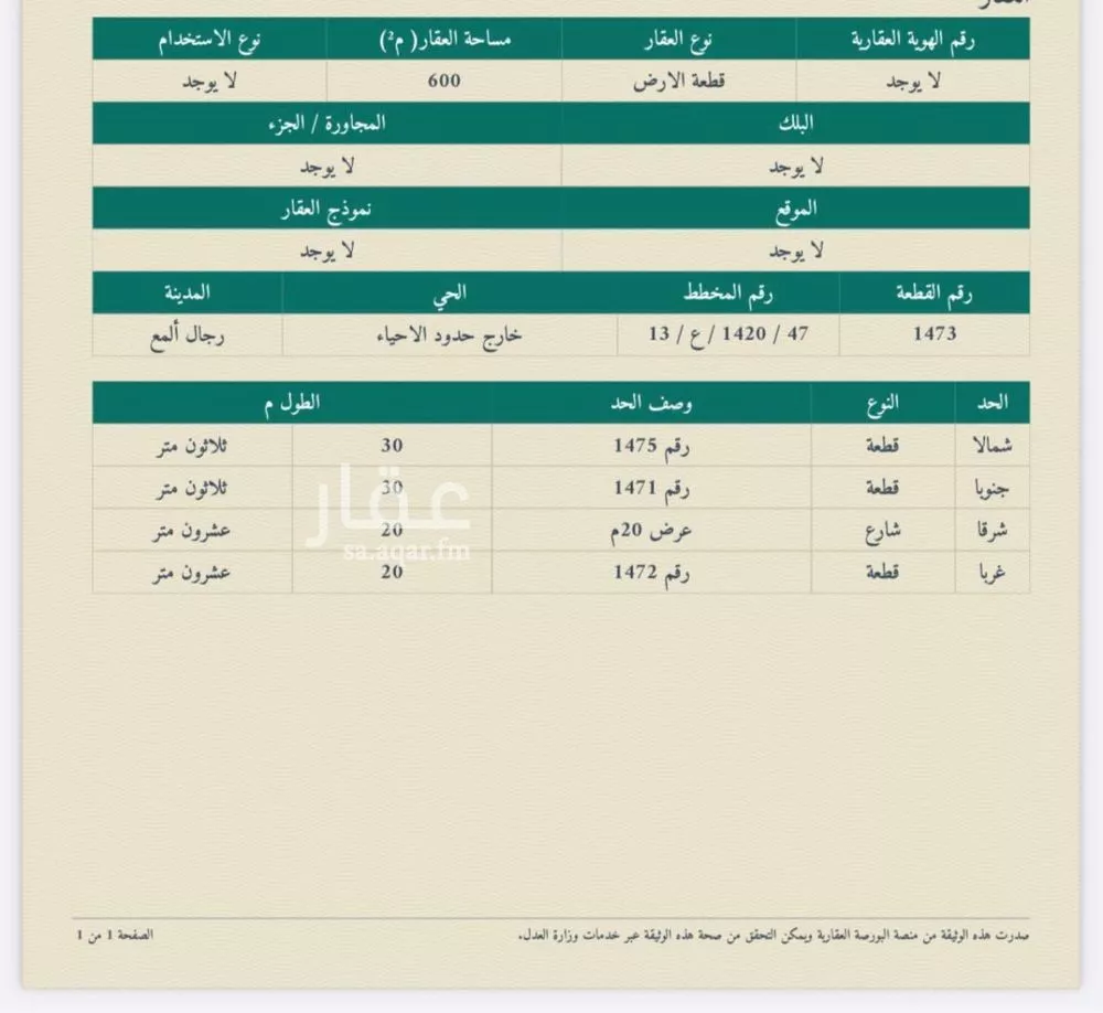أرض للبيع في حي لصوب, مدينة لصوب, منطقة عسير 1 صورة