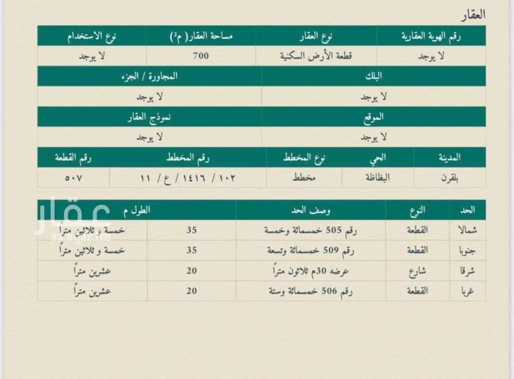 أرض للبيع في شارع 13 الامل, حي الأمل, مدينة بلقرن, منطقة عسير 1 صورة