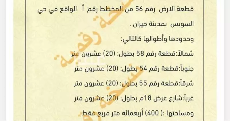 أرض للبيع في شارع شارع 60 هـ, حي السويس 1, مدينة جازان, منطقة جازان 1 صورة