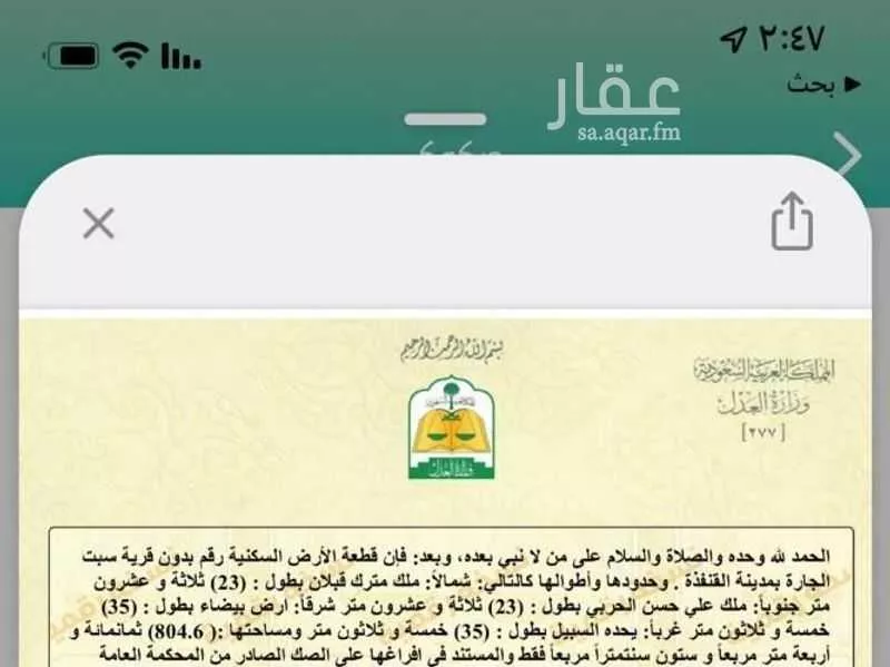 أرض للبيع في حي سبت الجاره, مدينة سبت الجاره, منطقة مكة المكرمة 1 صورة