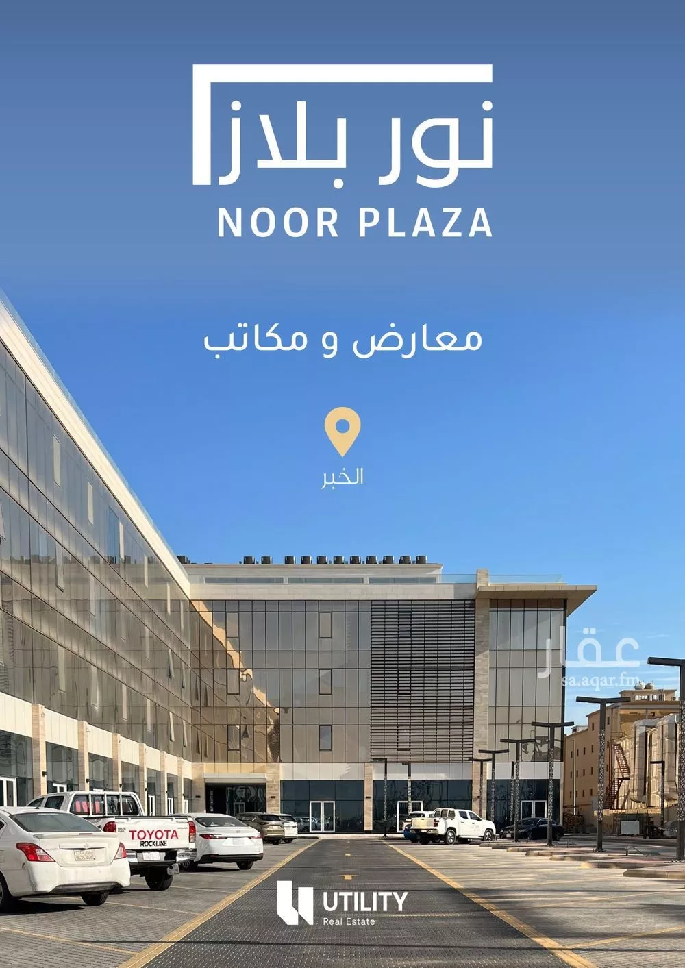 مكتب تجاري للإيجار في شارع طريق خادم الحرمين الشريفين, حي العليا, مدينة الخبر, المنطقة الشرقية 1 صورة