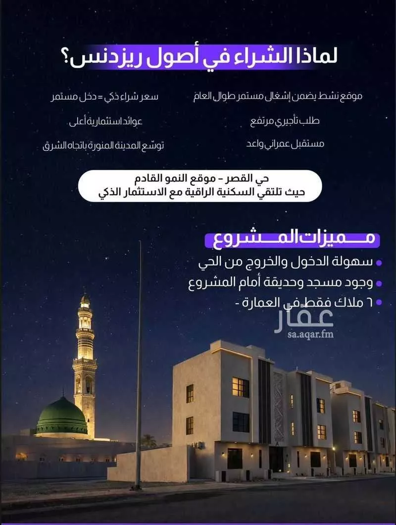 شقة للبيع في شارع ابن راجل, حي وادي مذينب, مدينة المدينة المنورة, منطقة المدينة المنورة 1 صورة