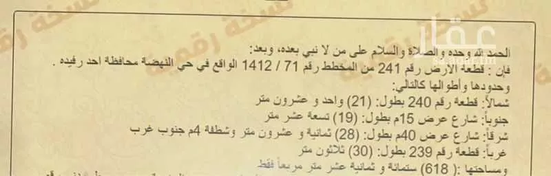 أرض للبيع في شارع النهضة 62 ، حي النهضة ، أحد رفيدة ، احد رفيدة 1 صورة