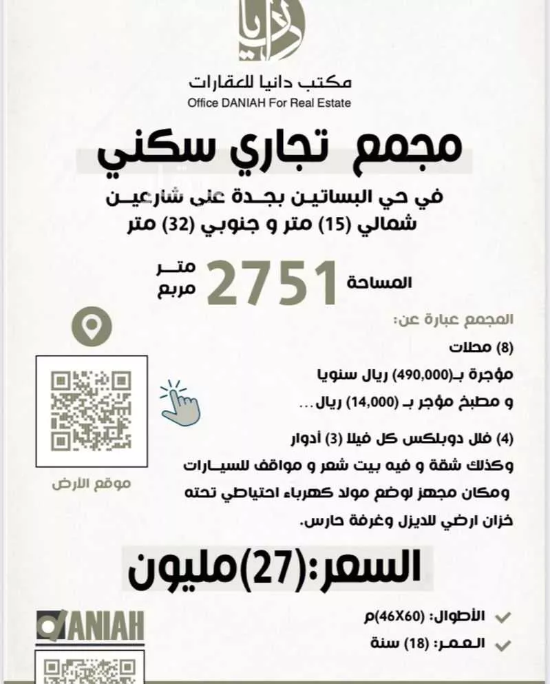 عمارة للبيع في شارع البساتين, حي البساتين, مدينة جدة, منطقة مكة المكرمة 1 صورة