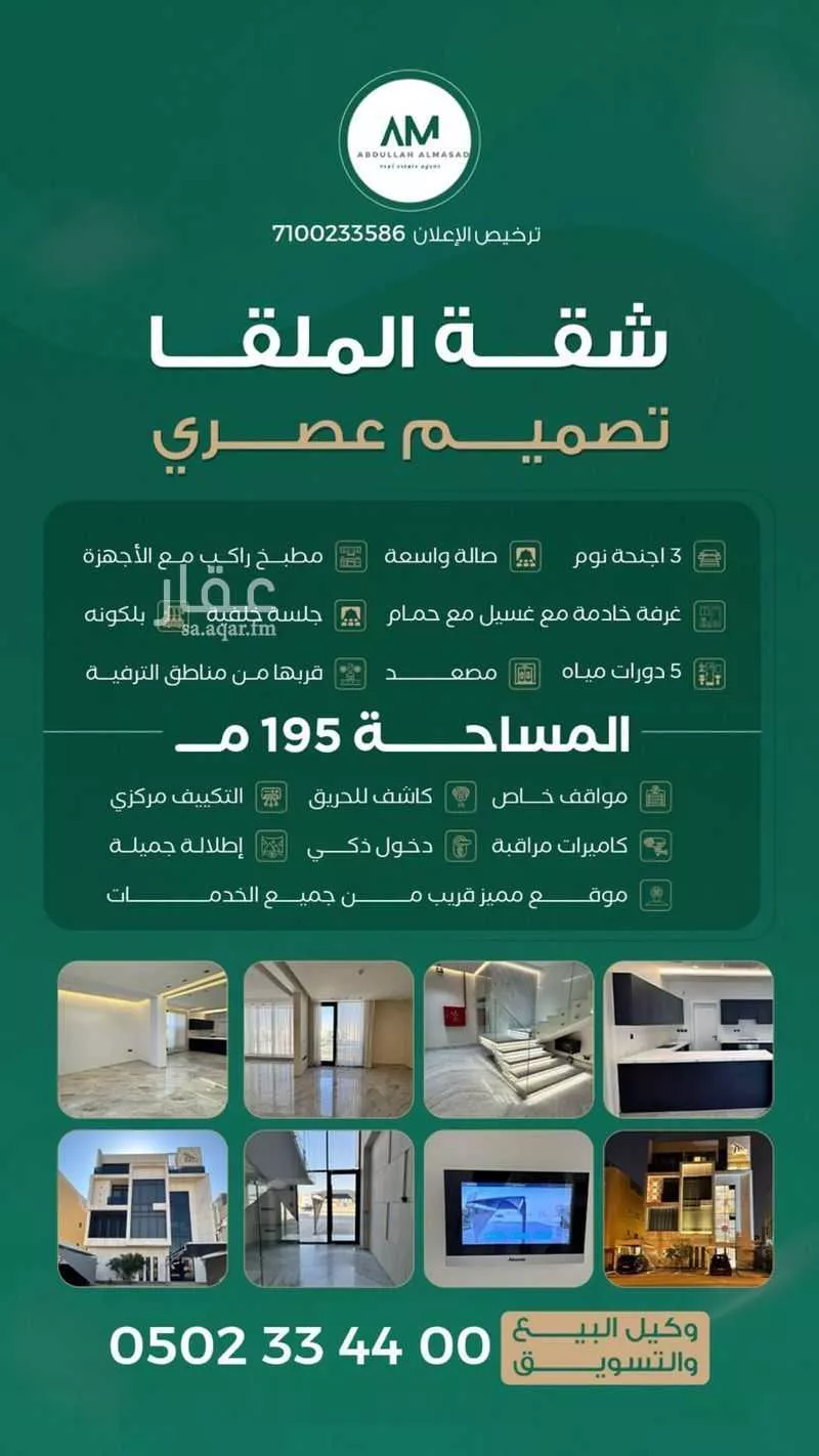 شقة للبيع في شارع الحسو, حي الملقا, مدينة الرياض, منطقة الرياض 1 صورة