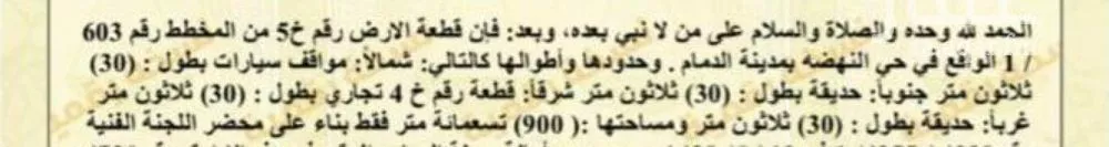 أرض للبيع في شارع ابن اللبان, حي النهضة, مدينة الدمام, المنطقة الشرقية 1 صورة