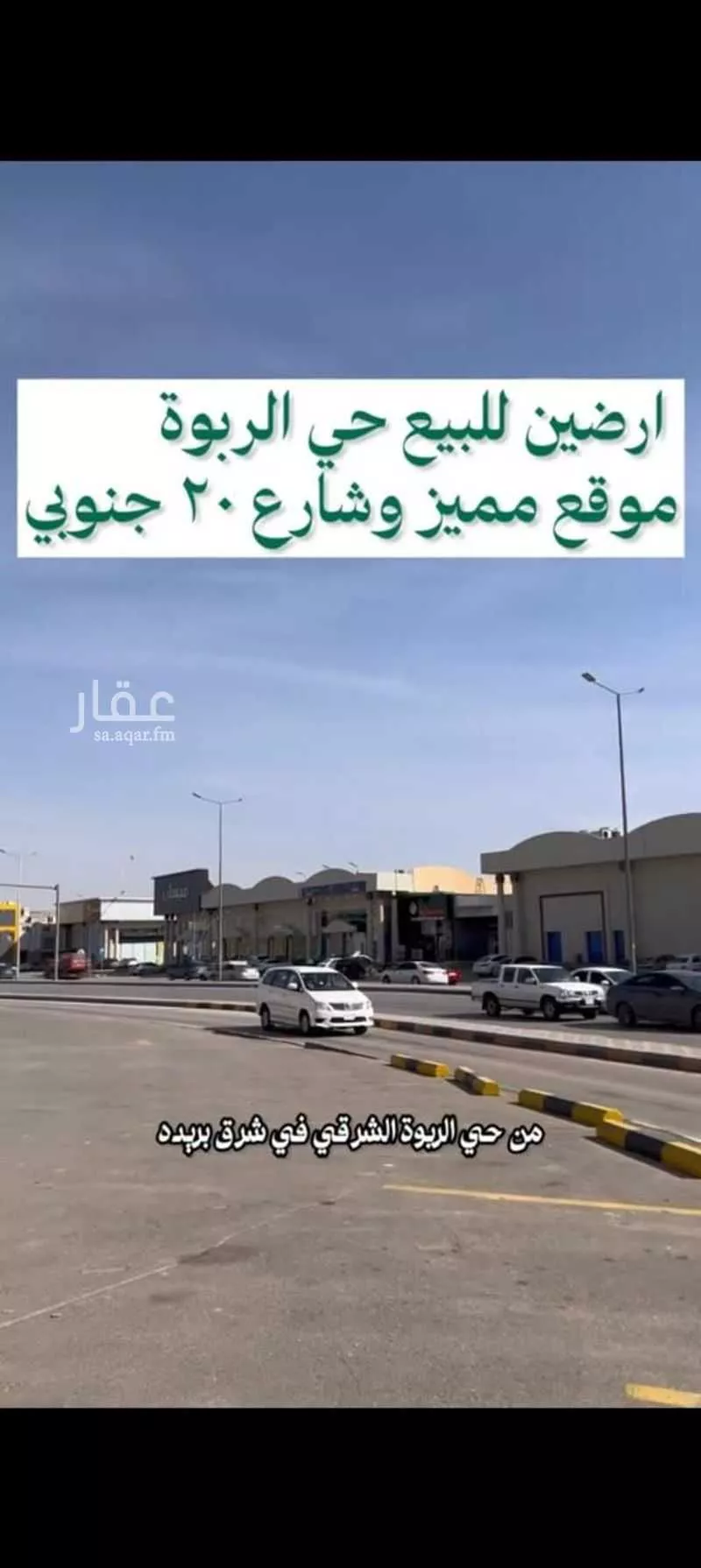 أرض للبيع في شارع الربوة, حي الربوة, مدينة بريدة, منطقة القصيم 1 صورة