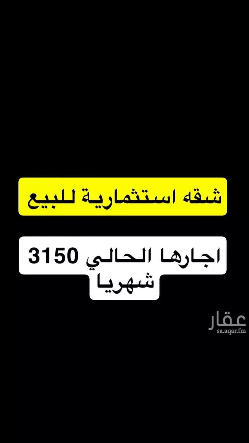 شقة للبيع في شارع سعد وقاص البخاري, حي طويق, مدينة الرياض, منطقة الرياض 1 صورة