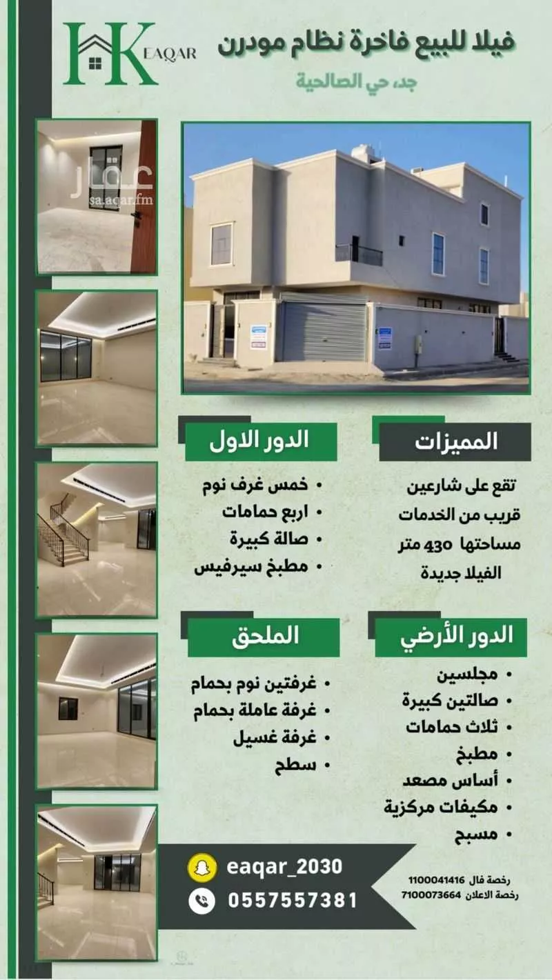 فيلا للبيع في شارع بجير الطائي( رضي الله عنه), حي الصالحية, مدينة جدة, منطقة مكة المكرمة 1 صورة