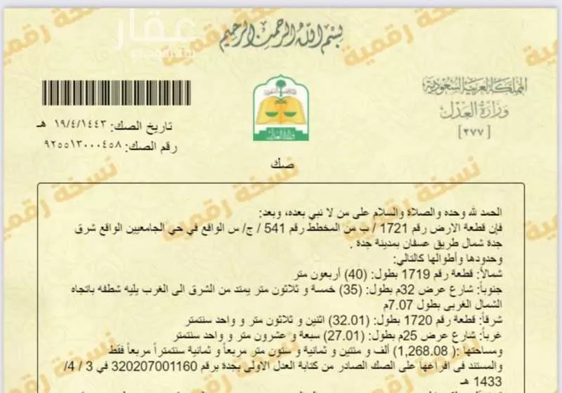 أرض للبيع في شارع عبدالله بن شارخ, حي الصفوة, مدينة جدة, منطقة مكة المكرمة 1 صورة