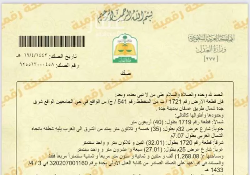 أرض للبيع في شارع عبد الله بن شارخ, حي الصفوة, مدينة جدة, منطقة مكة المكرمة 1 صورة