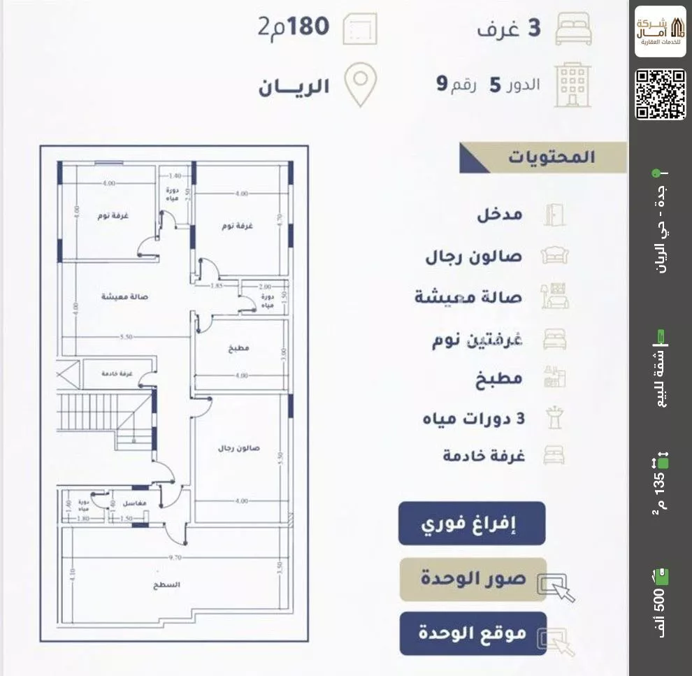 شقة للبيع في شارع ابن رواحة, حي الريان, مدينة جدة, منطقة مكة المكرمة 1 صورة