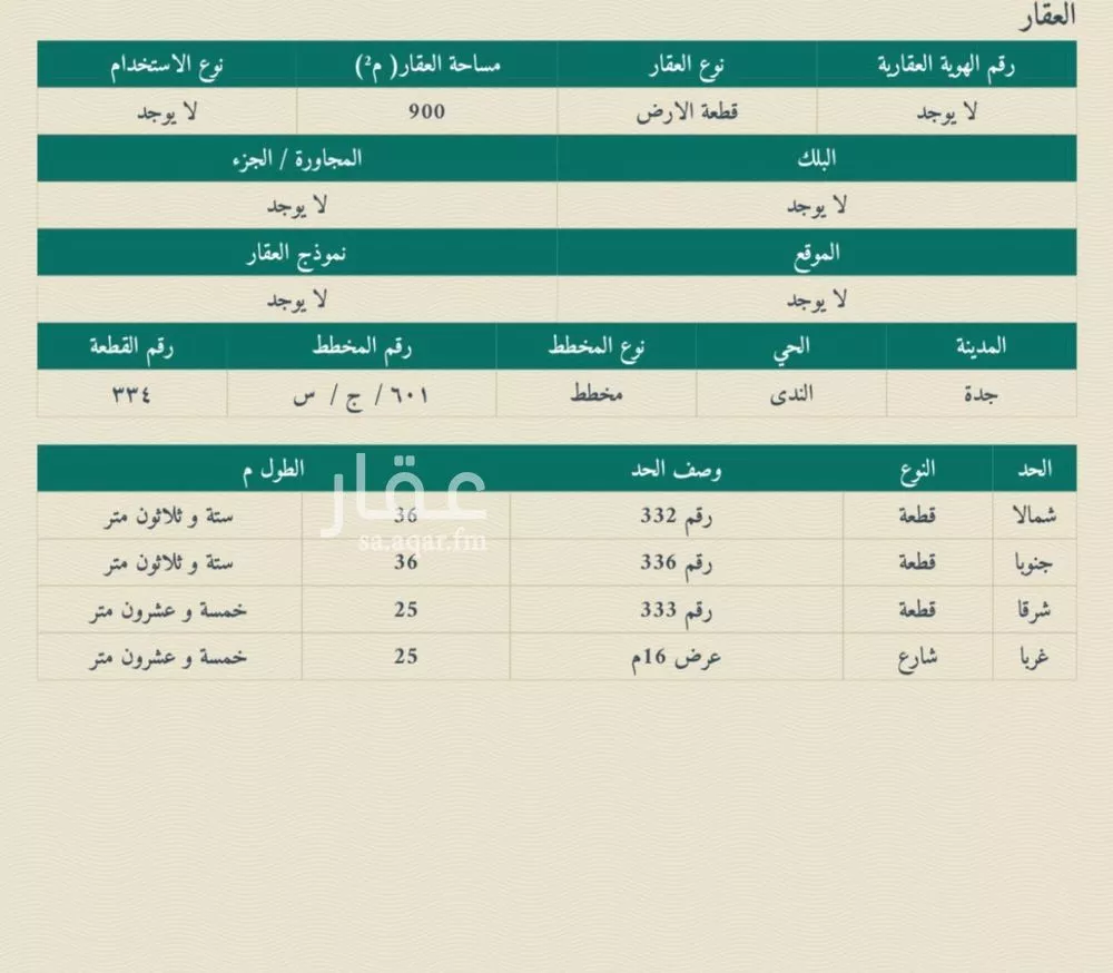أرض للبيع في حي الندى, مدينة جدة, منطقة مكة المكرمة 1 صورة