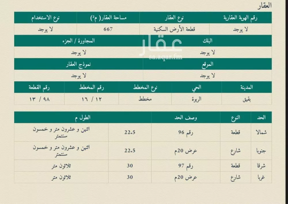 أرض للبيع في حي حي الربوة - بقيق, مدينة بقيق, المنطقة الشرقية 1 صورة