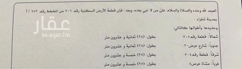 أرض للبيع في حي النزهة, مدينة شقراء, منطقة الرياض 1 صورة