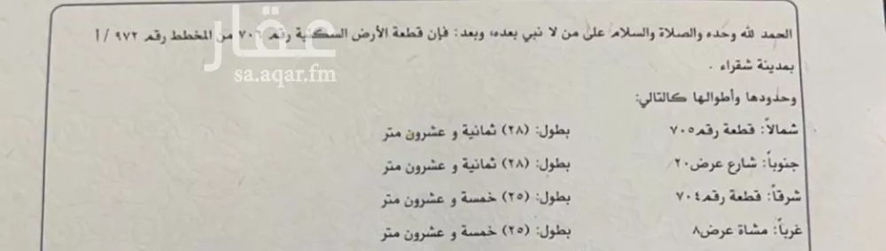 أرض للبيع في حي النزهة, مدينة شقراء, منطقة الرياض 1 صورة