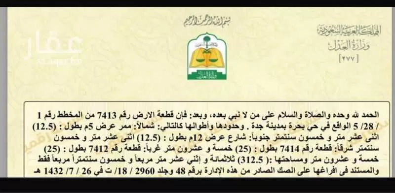 أرض للبيع في شارع ج3 414 ، حي بحرة ، جدة ، بحرة 1 صورة