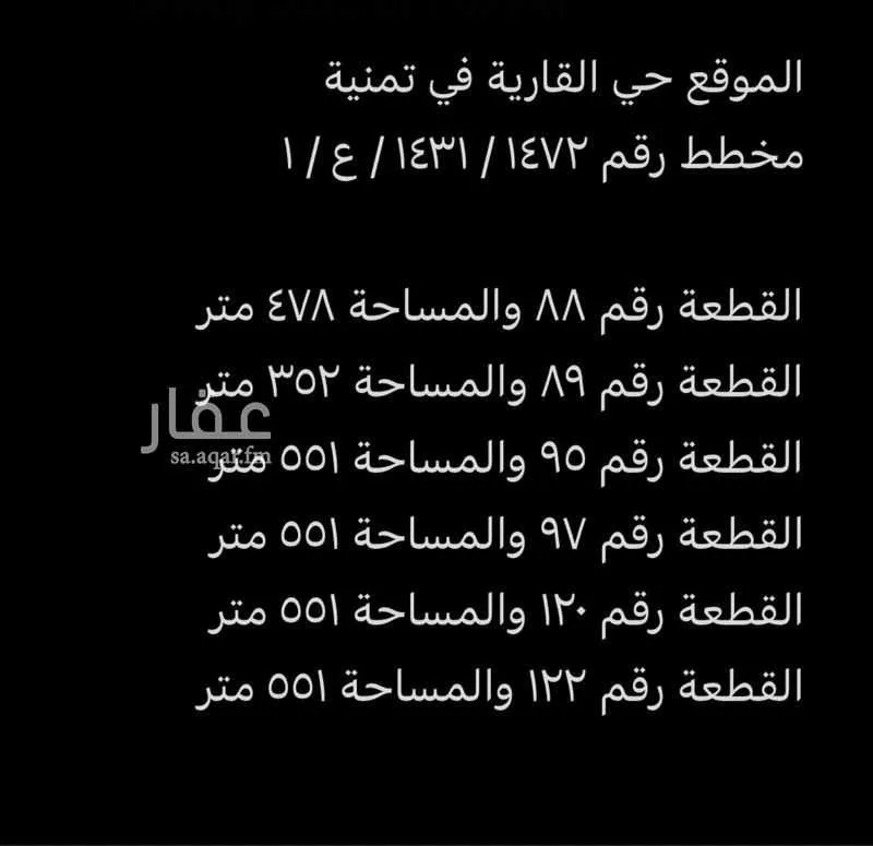 أرض للبيع في شارع 146 تمنية, حي تمنية, مدينة ابها, منطقة عسير 1 صورة