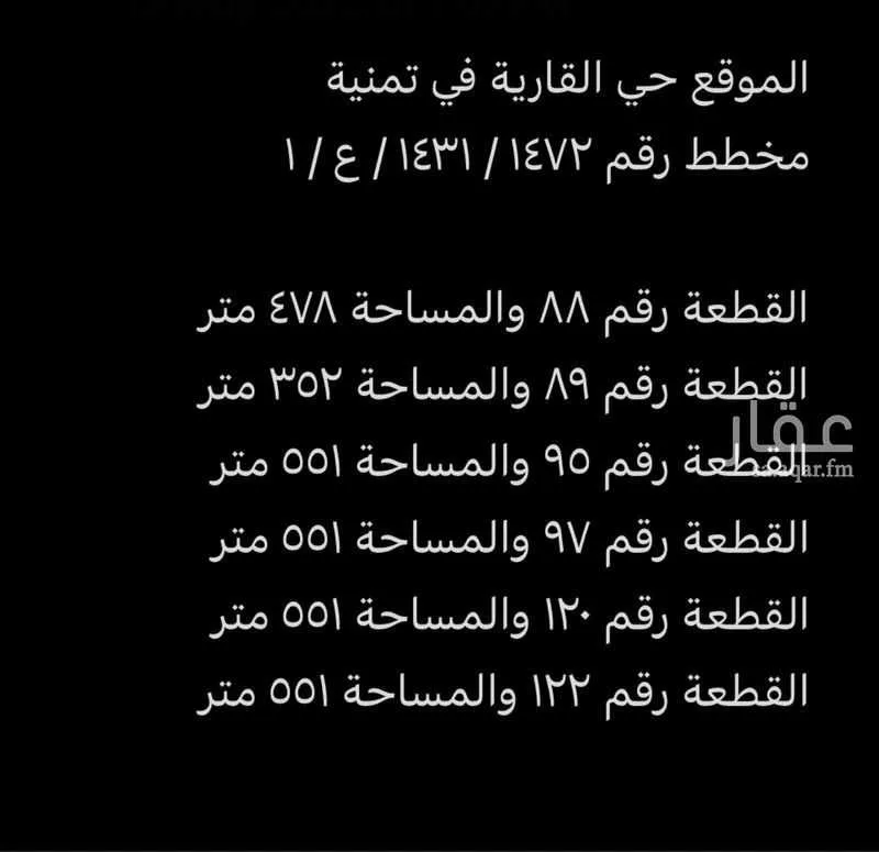 أرض للبيع في شارع تمنية, حي تمنية, مدينة ابها, منطقة عسير 1 صورة
