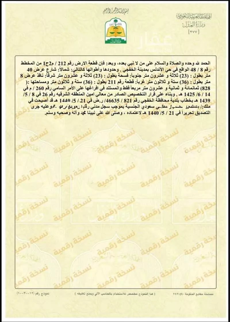 أرض للبيع في الخفجي 1 صورة