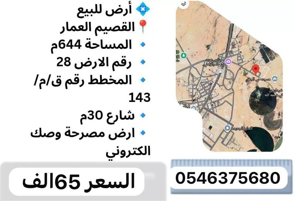 أرض للبيع في شارع العمار 44, حي العمار, مدينة العمار, منطقة القصيم 1 صورة