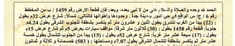 أرض للبيع في حي النور, مدينة جدة, منطقة مكة المكرمة 1 صورة