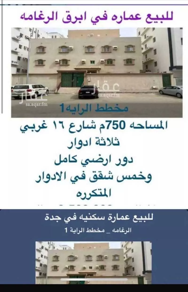 عمارة للبيع في شارع ابن البياز ، حي ابرق الرغامة ، جدة ، جدة 1 صورة