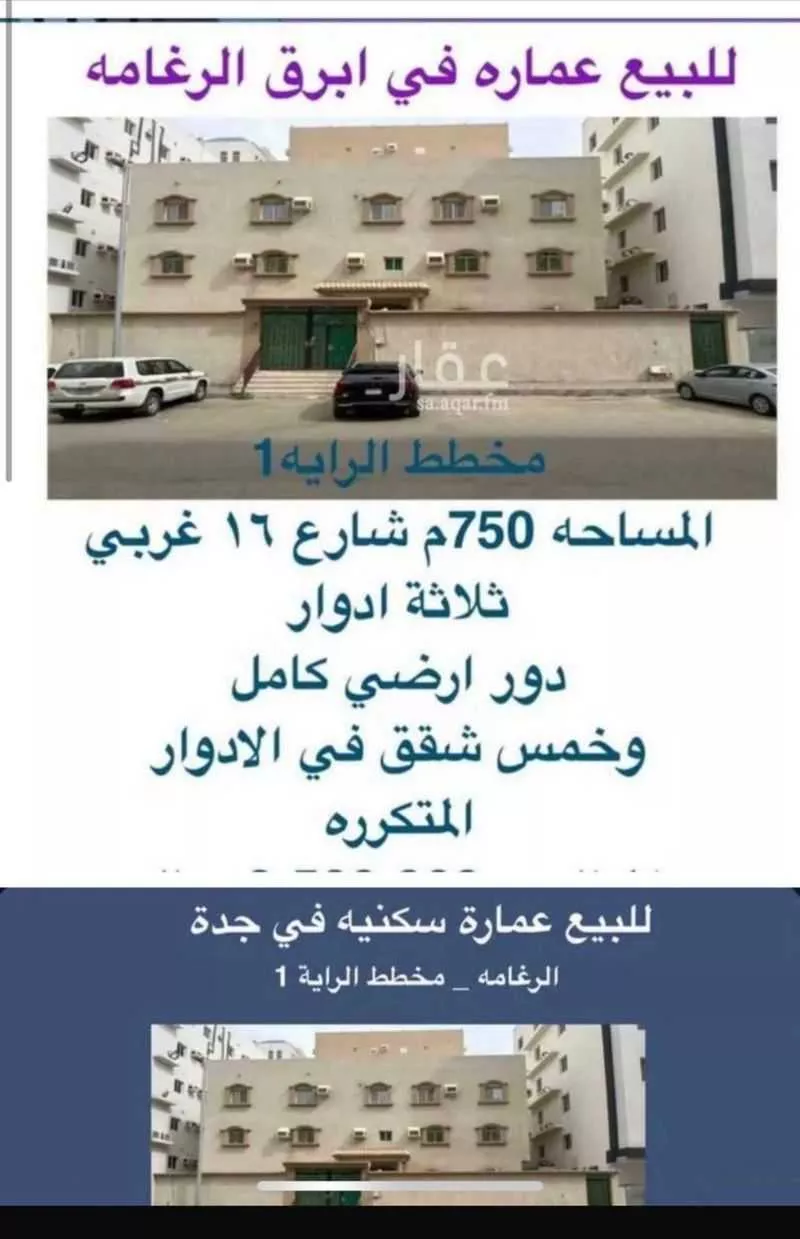 عمارة للبيع في حي ، شارع خليفة بن عامر ، حي ابرق الرغامة ، جدة ، جدة 1 صورة