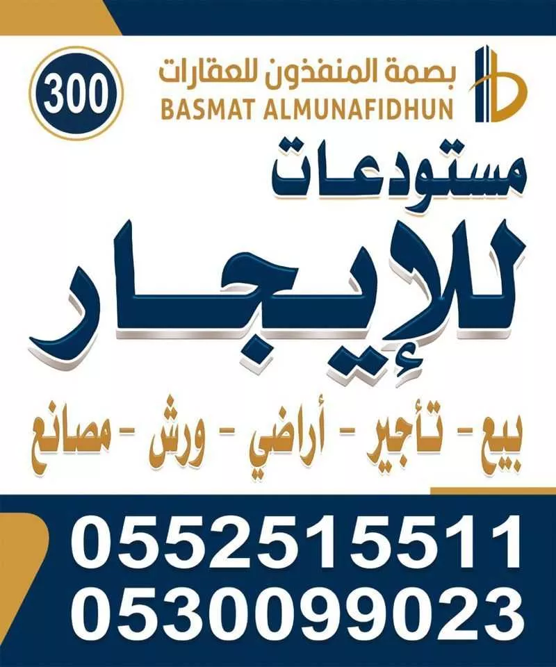 مستودع للإيجار في شارع التنظيم, حي الدار البيضاء, مدينة الرياض, منطقة الرياض 1 صورة