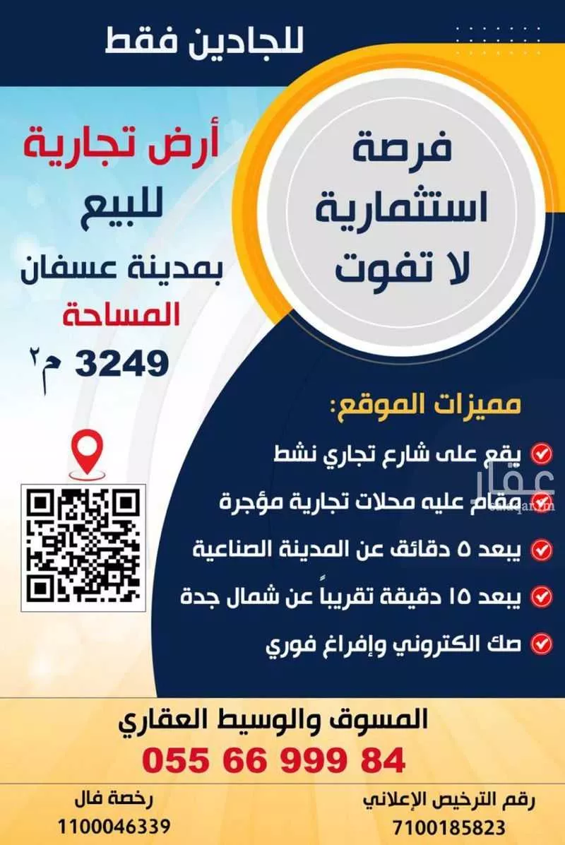 أرض للبيع في شارع الطريق العام, مدينة عسفان, منطقة مكة المكرمة 1 صورة