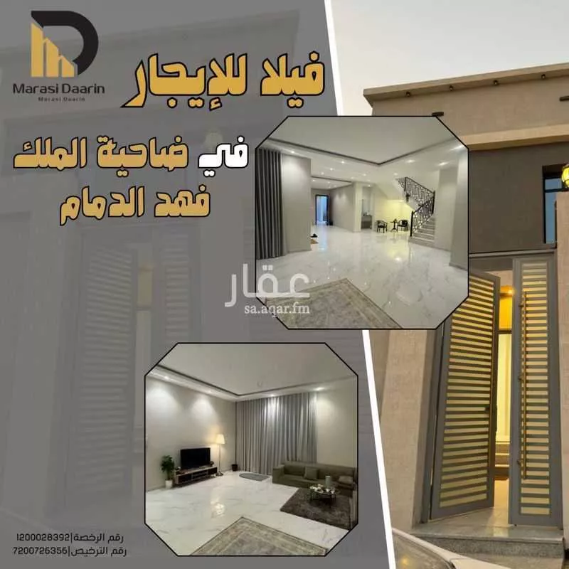 فيلا للإيجار في شارع بطحاء, حي ضاحية الملك فهد, مدينة الدمام, المنطقة الشرقية 1 صورة