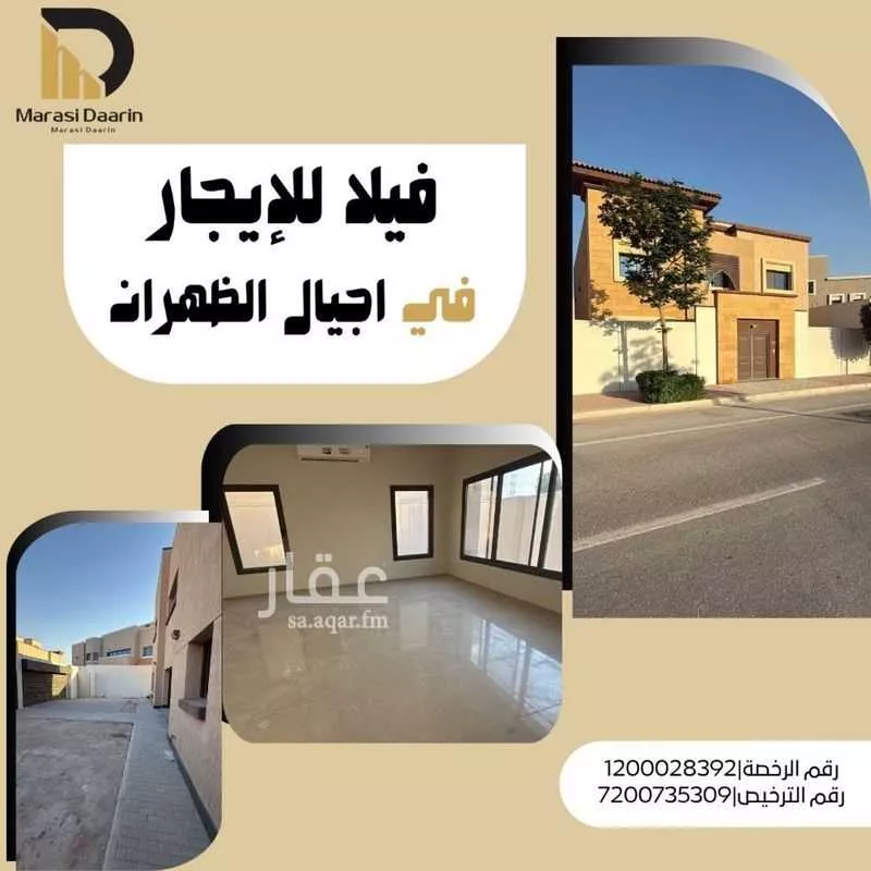 فيلا للإيجار في شارع طريف, حي الظهران, مدينة الظهران, المنطقة الشرقية 1 صورة