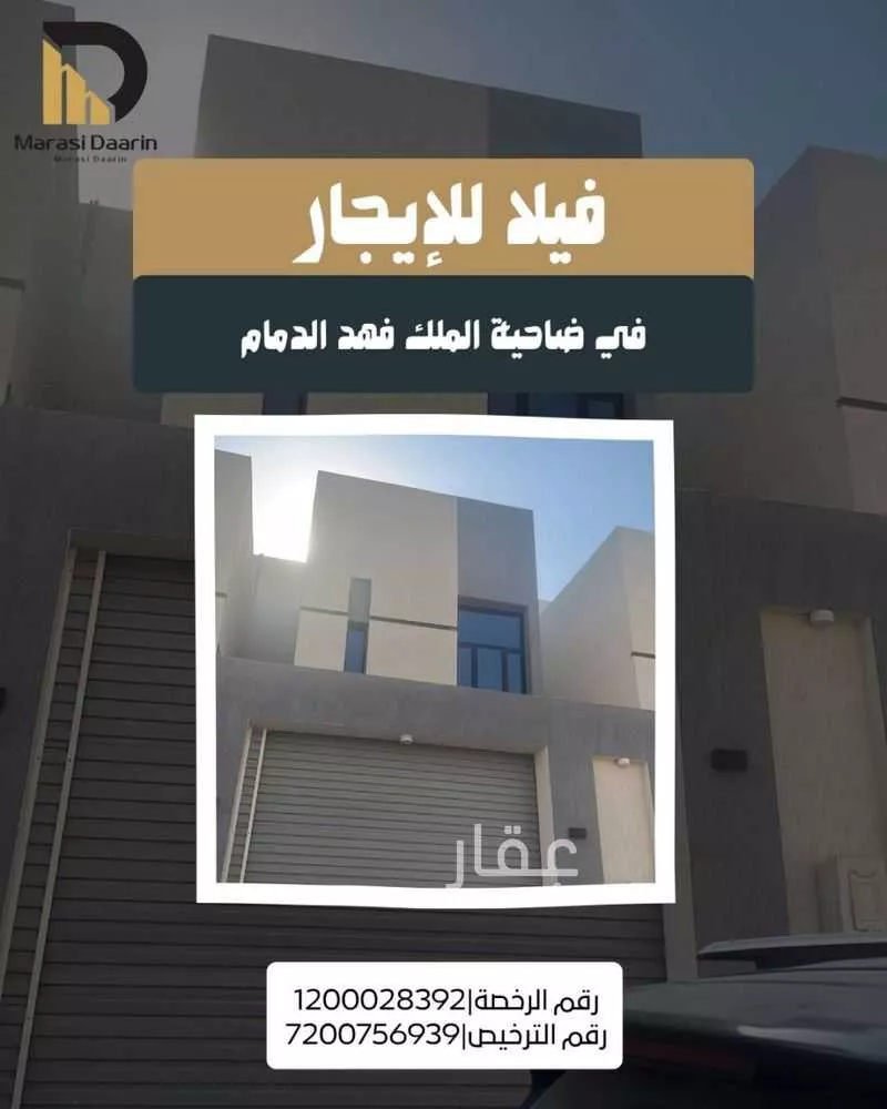 فيلا للإيجار في شارع مسعود بن بركه, حي ضاحية الملك فهد, مدينة الدمام, المنطقة الشرقية 1 صورة