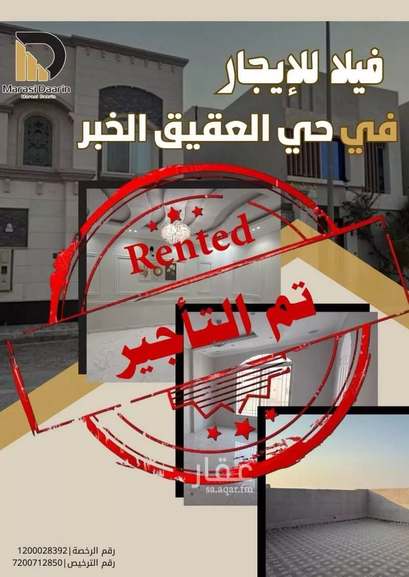 فيلا للإيجار في شارع العبرة, حي العقيق, مدينة الخبر, المنطقة الشرقية 1 صورة