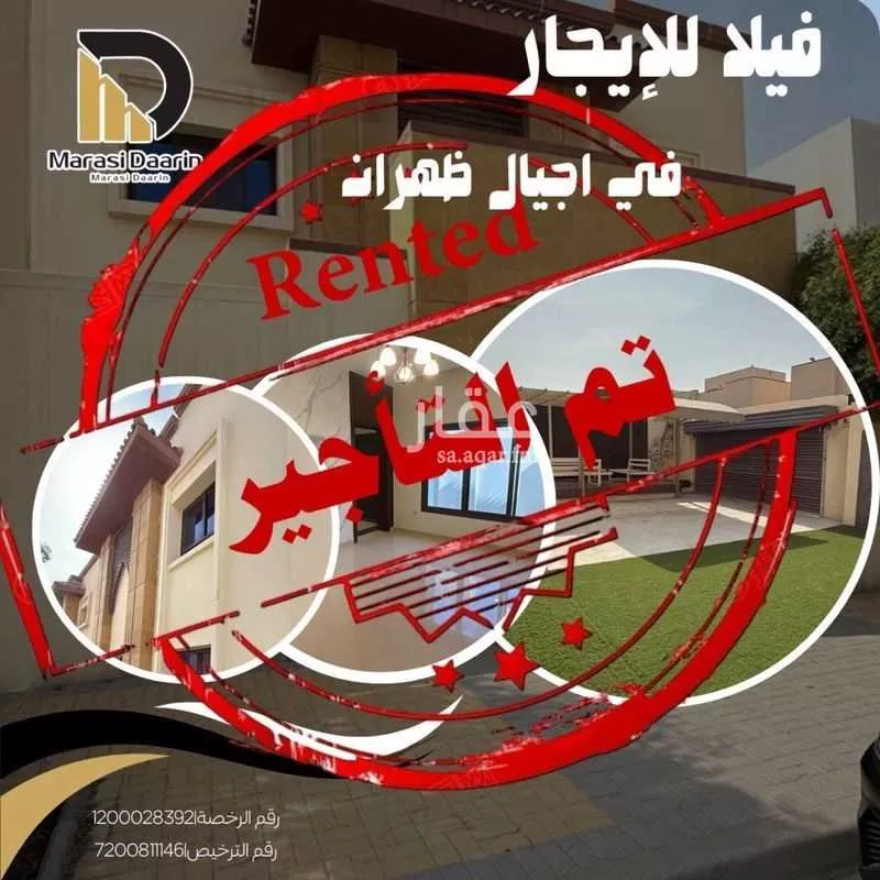 فيلا للإيجار في شارع الدمام 428, حي الظهران, مدينة الظهران, المنطقة الشرقية 1 صورة