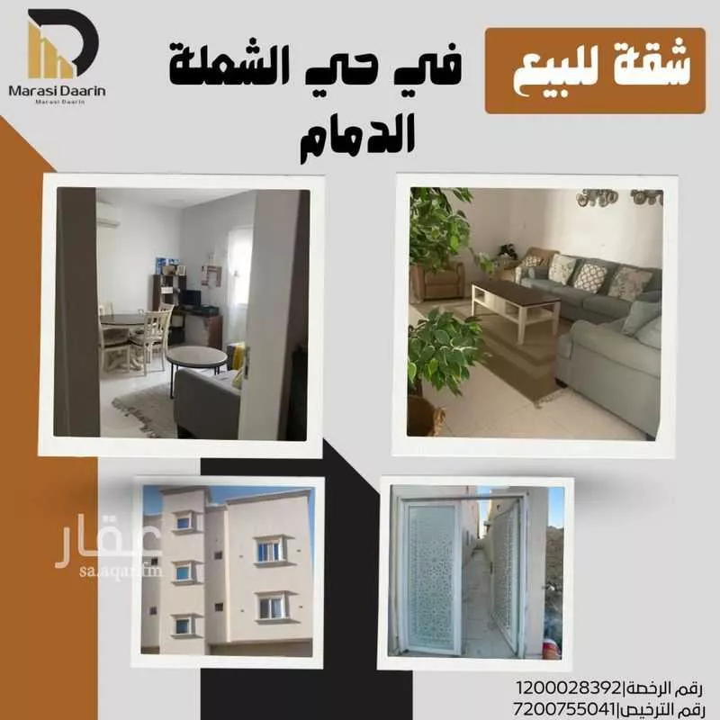 شقة للبيع في شارع العدل, حي الشعلة, مدينة الدمام, المنطقة الشرقية 1 صورة