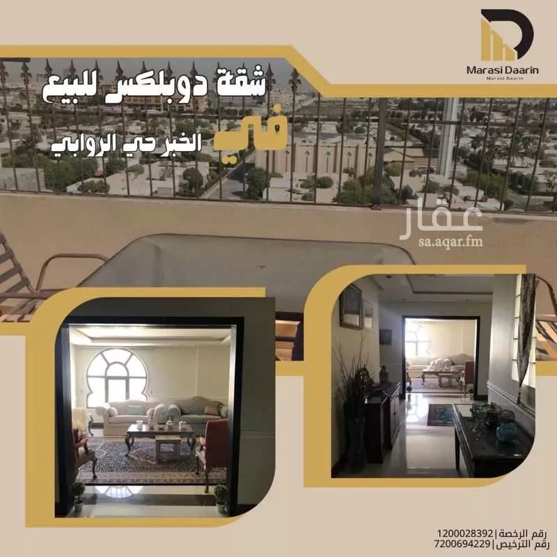 شقة للبيع في حي الروابي, مدينة الخبر, المنطقة الشرقية 1 صورة