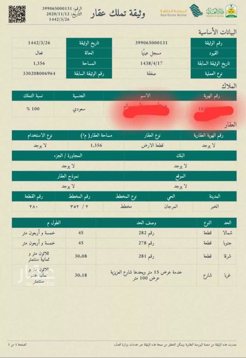 أرض للبيع في شارع طريق الملك فهد بن عبدالعزيز, حي المرجان, مدينة الخبر, المنطقة الشرقية 1 صورة