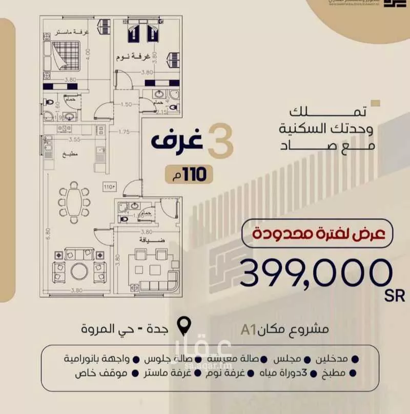 شقة للبيع في شارع ابن مبارك شاه, حي المروة, مدينة جدة, منطقة مكة المكرمة 1 صورة