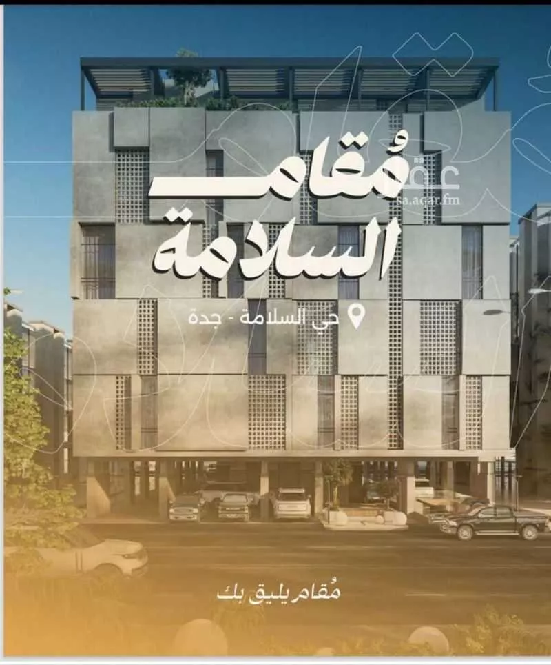 شقة للبيع في شارع البر كاتي, حي السلامة, مدينة جدة, منطقة مكة المكرمة 1 صورة