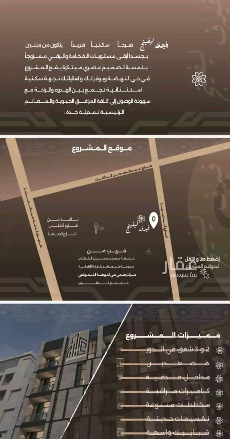 شقة للبيع في شارع غزوه بدر, حي النهضة, مدينة جدة, منطقة مكة المكرمة 1 صورة