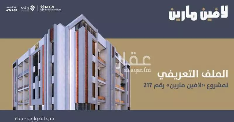 شقة للبيع في شارع احمد بن عيسي الغماري, حي الصواري, مدينة جدة, منطقة مكة المكرمة 1 صورة