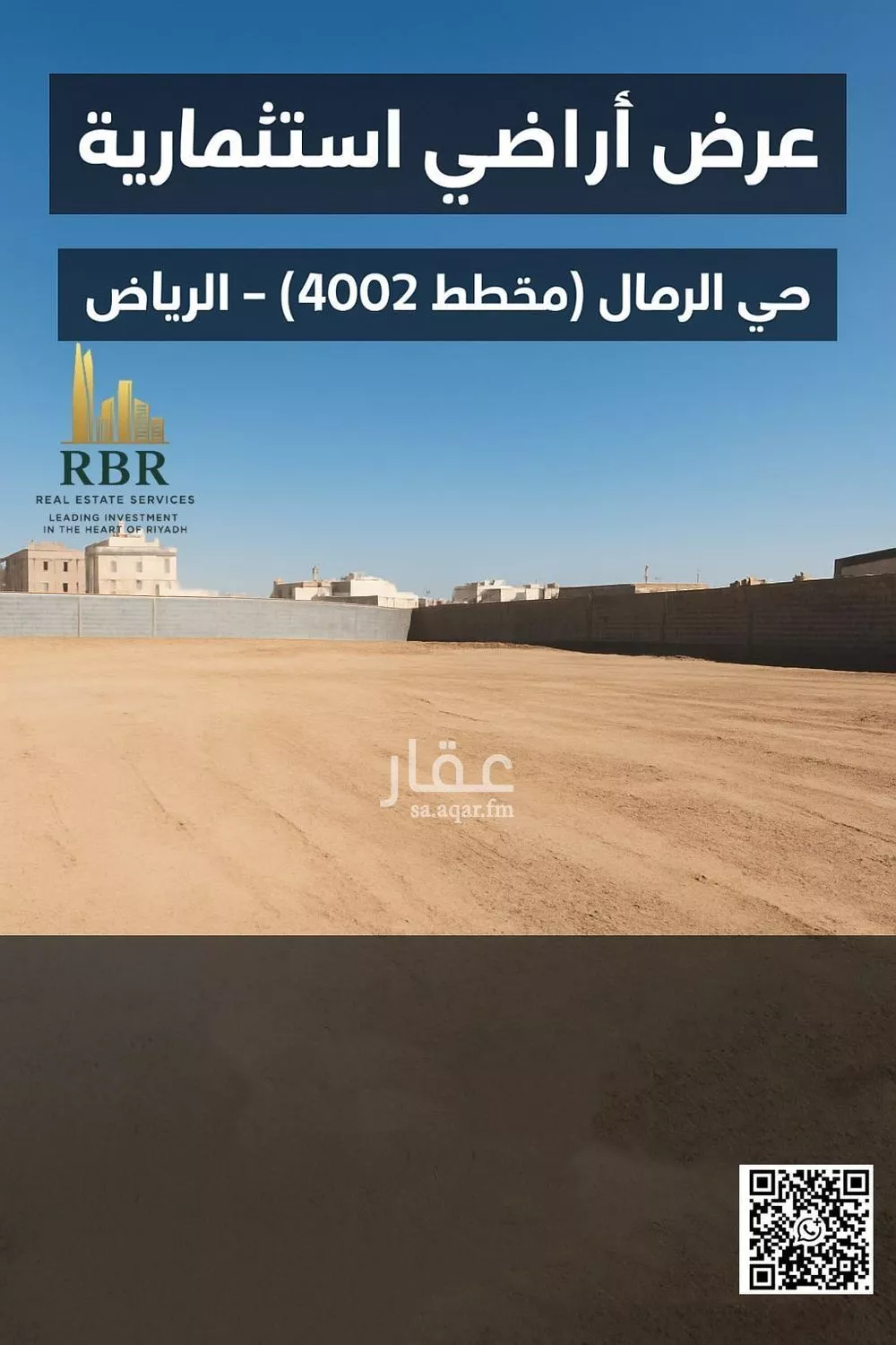 أرض للبيع في حي الرمال, مدينة الرياض, منطقة الرياض 1 صورة