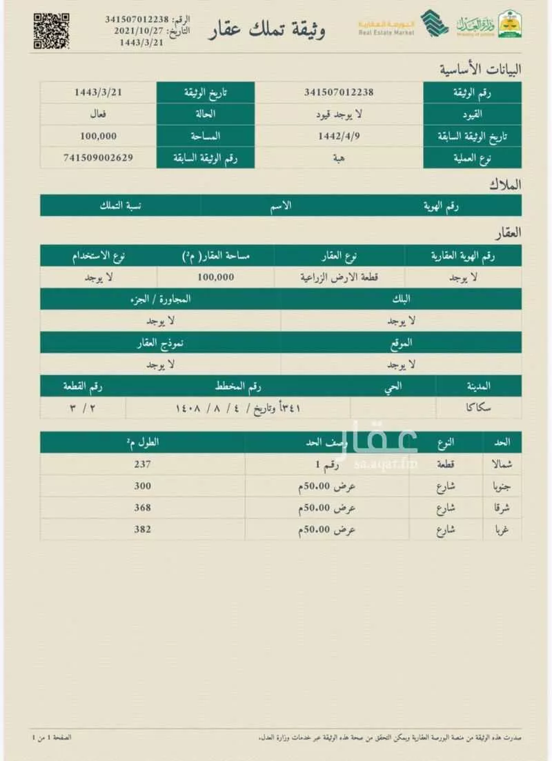 أرض للبيع في سكاكا 1 صورة