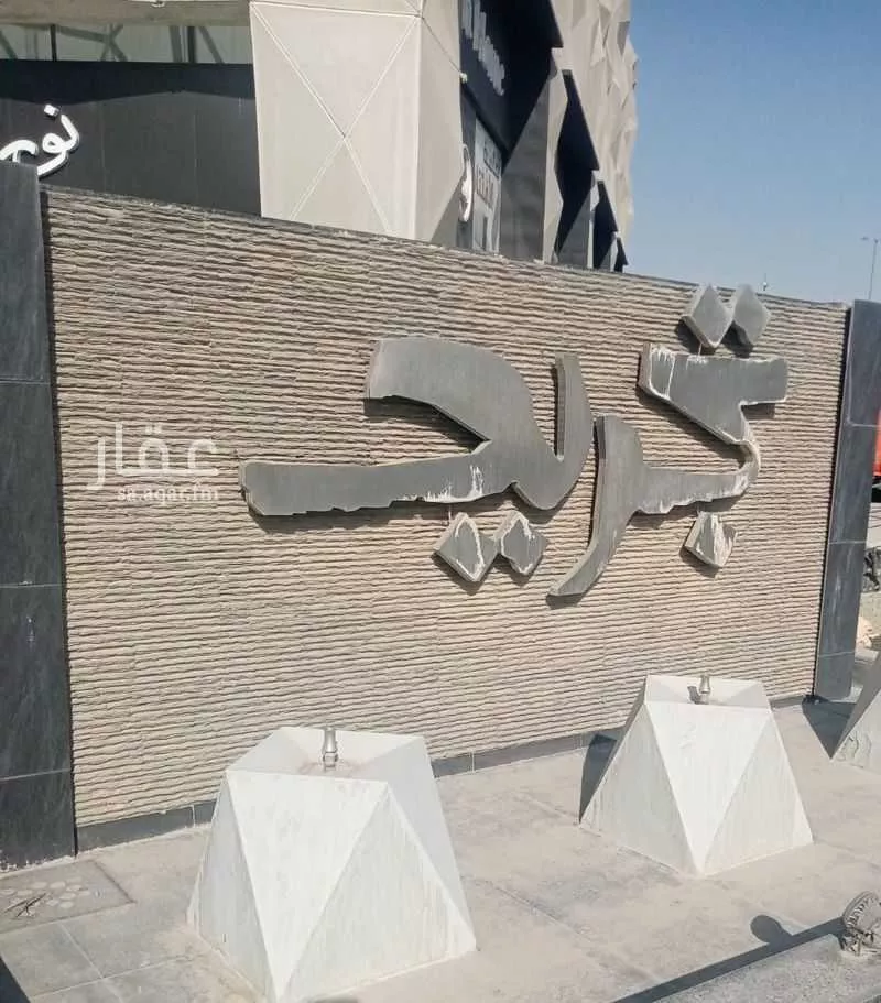 مكتب تجاري للإيجار في شارع طريق الملك عبدالعزيز, حي الصحافة, مدينة الرياض, منطقة الرياض 1 صورة