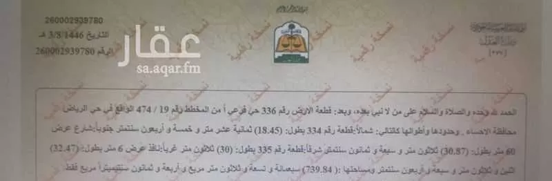 أرض للبيع في شارع العام, حي الرياض الرابع, مدينة الاحساء, المنطقة الشرقية 1 صورة