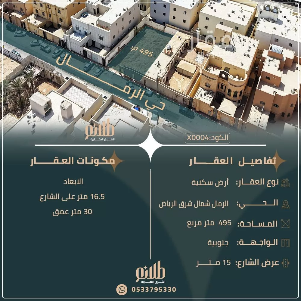 أرض للبيع في شارع الشيخ عمر بن محمد السبيل, حي الرمال, مدينة الرياض, منطقة الرياض 1 صورة