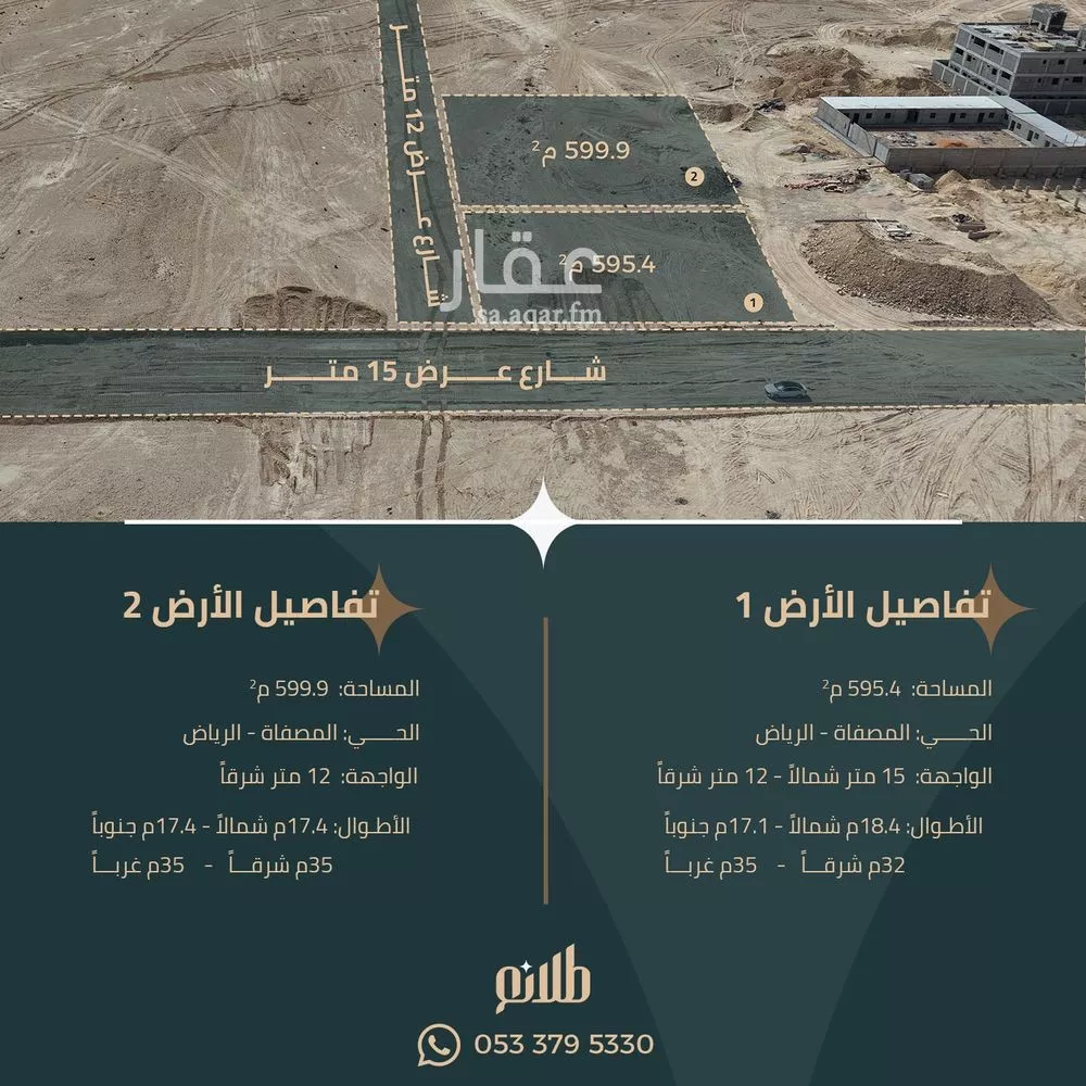 أرض للبيع في حي المصفاة, مدينة الرياض, منطقة الرياض 1 صورة