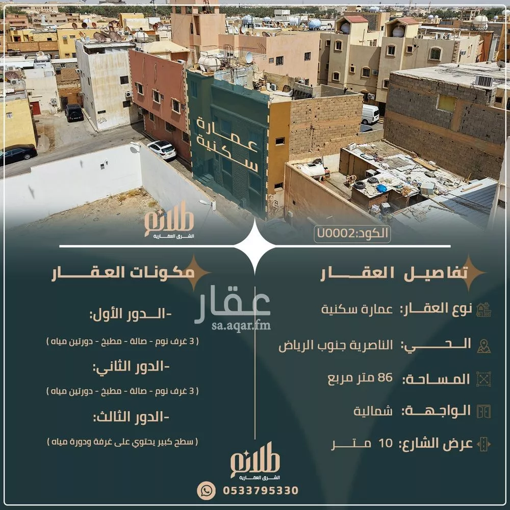 عمارة للبيع في شارع مهاش, حي الناصرية, مدينة الرياض, منطقة الرياض 1 صورة