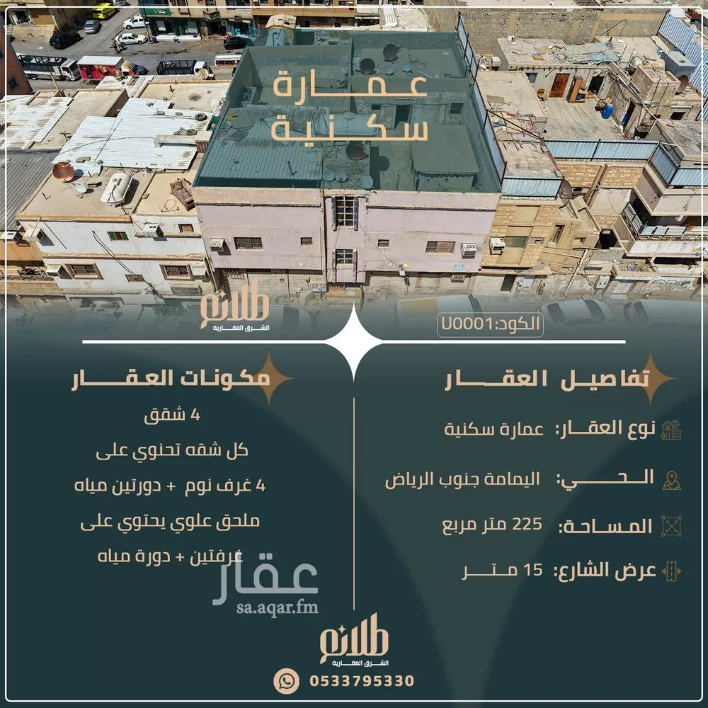 عمارة للبيع في شارع أبي الرضا البغدادي, حي اليمامة, مدينة الرياض, منطقة الرياض 1 صورة